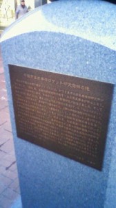 ロケット　石碑（裏面）